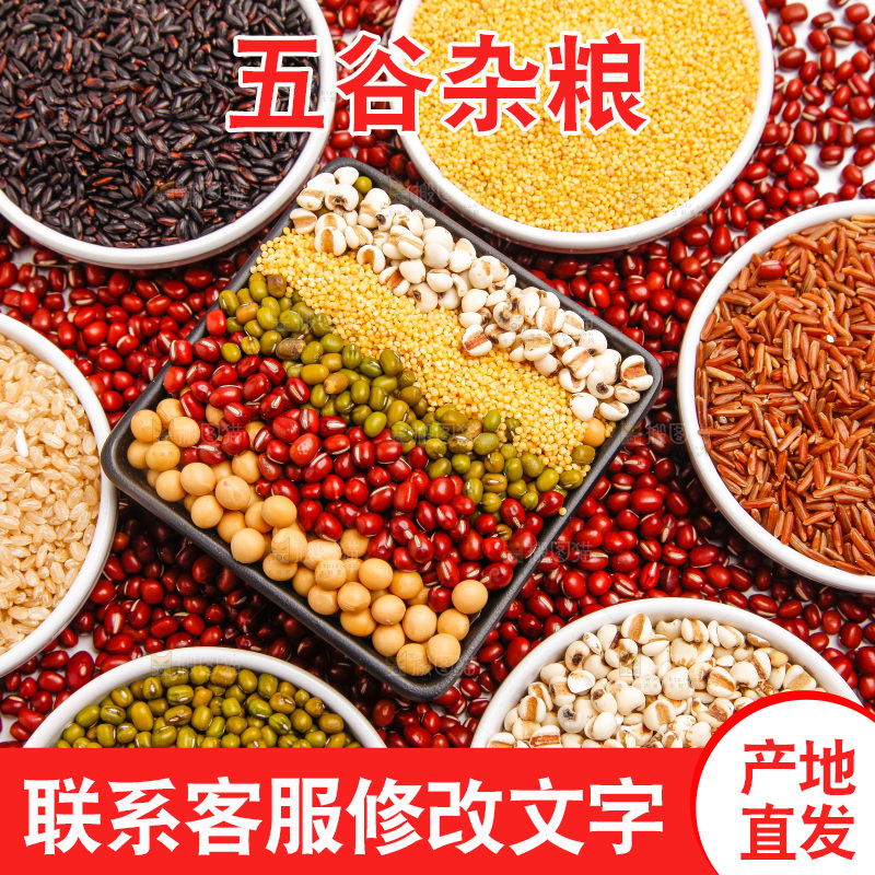白底上红豆上的五谷杂粮组合