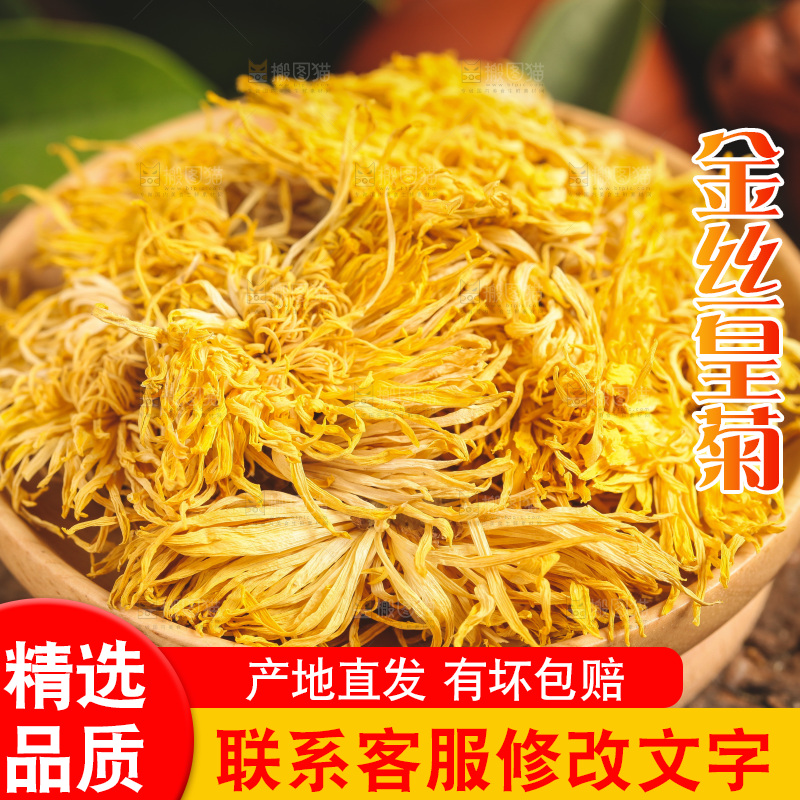 木底上放着金丝皇菊菊花茶