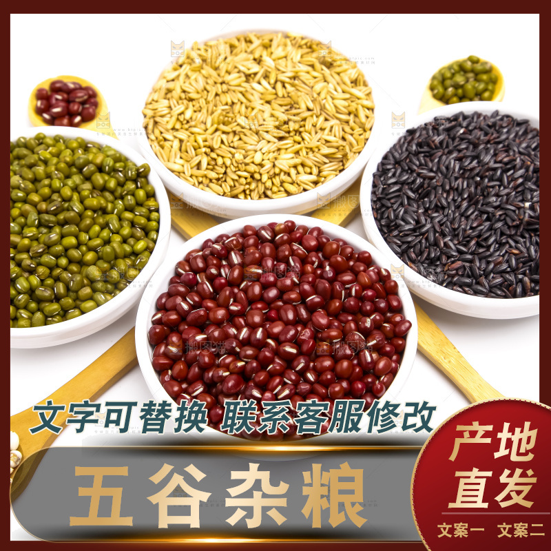 白底上的五谷杂粮组合