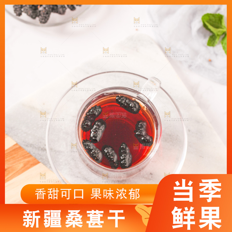 桑葚干泡水