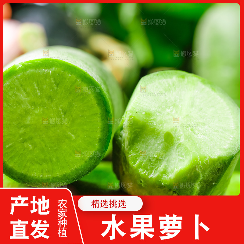 水果萝卜上放着块状的青萝卜