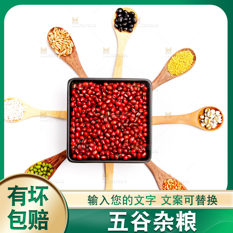白底上的五谷杂粮素材