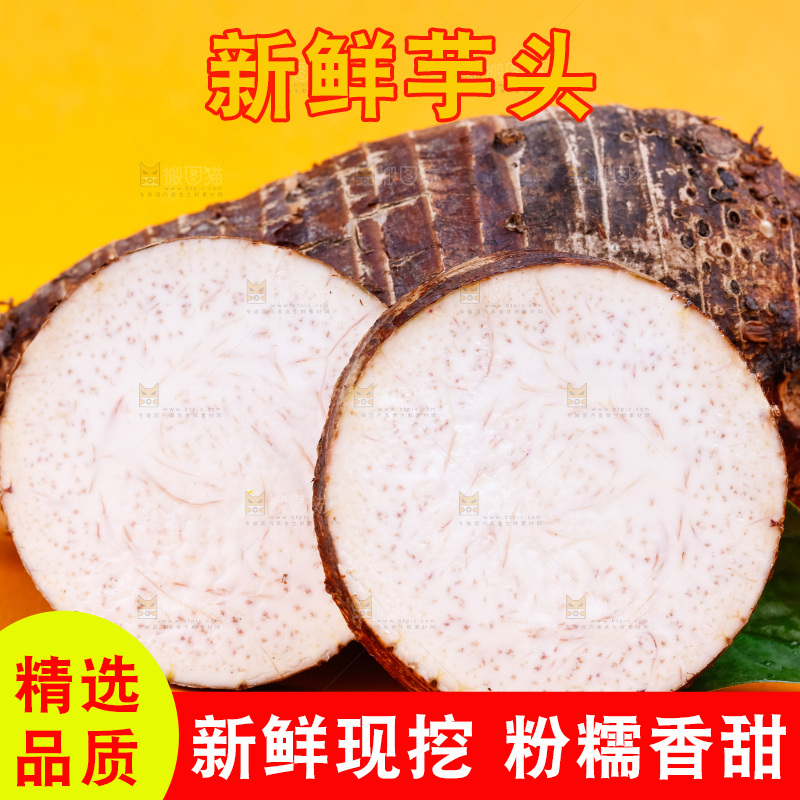 黄底上放着广西荔浦芋头