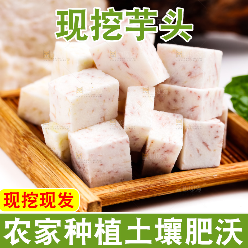 白底上的芋头切块