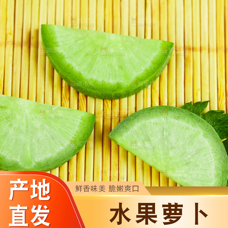 竹底上放着青萝卜