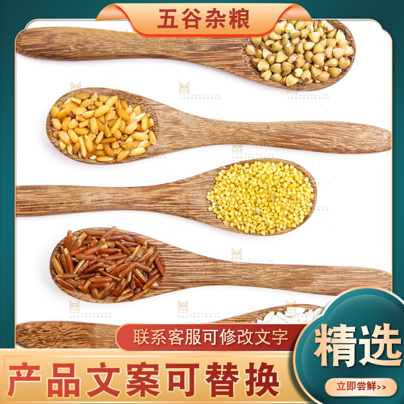 白底上勺子里的五谷杂粮