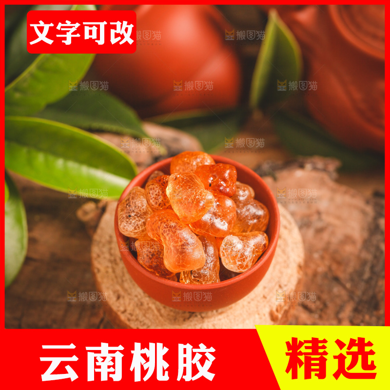 木底上放着一碗桃胶