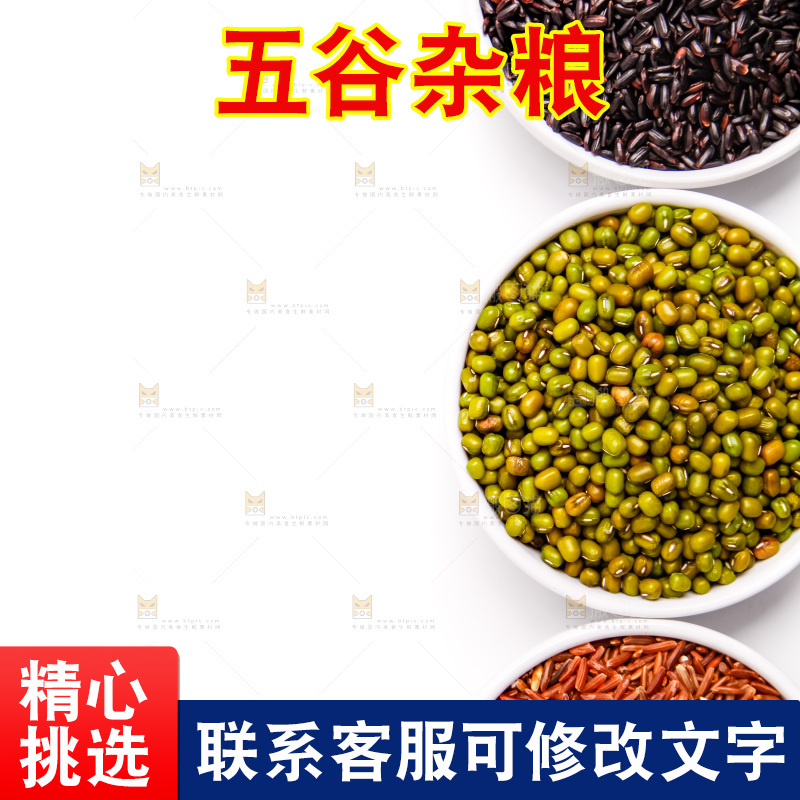 白底上的五谷杂粮
