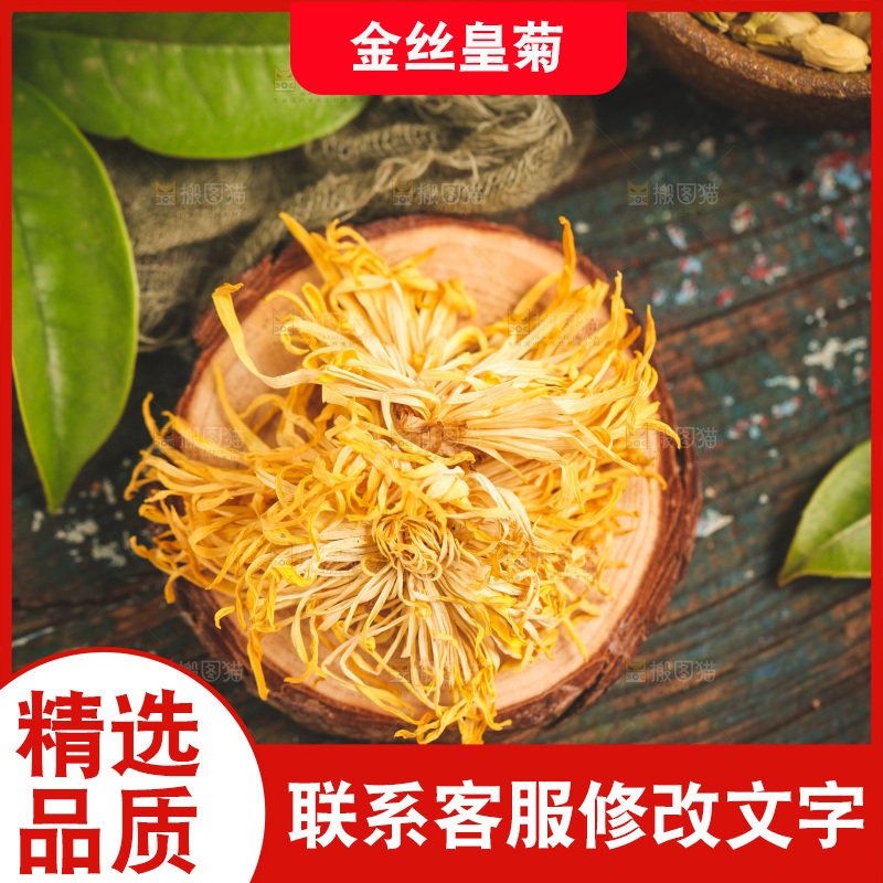 木底上放着金丝皇菊