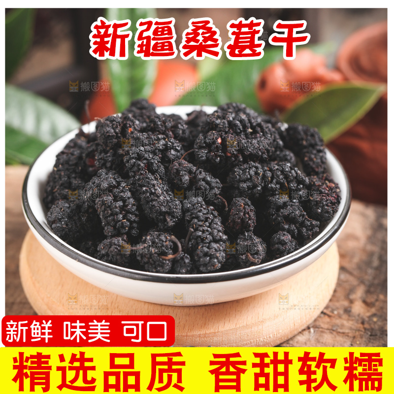 木底上放着桑葚干