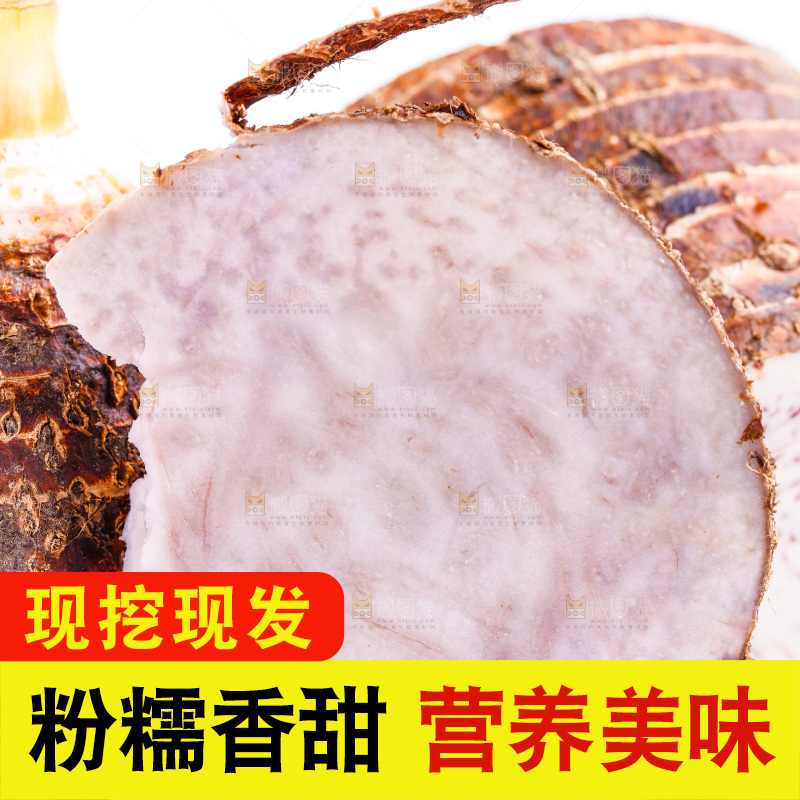 白底上的芋头果肉特写