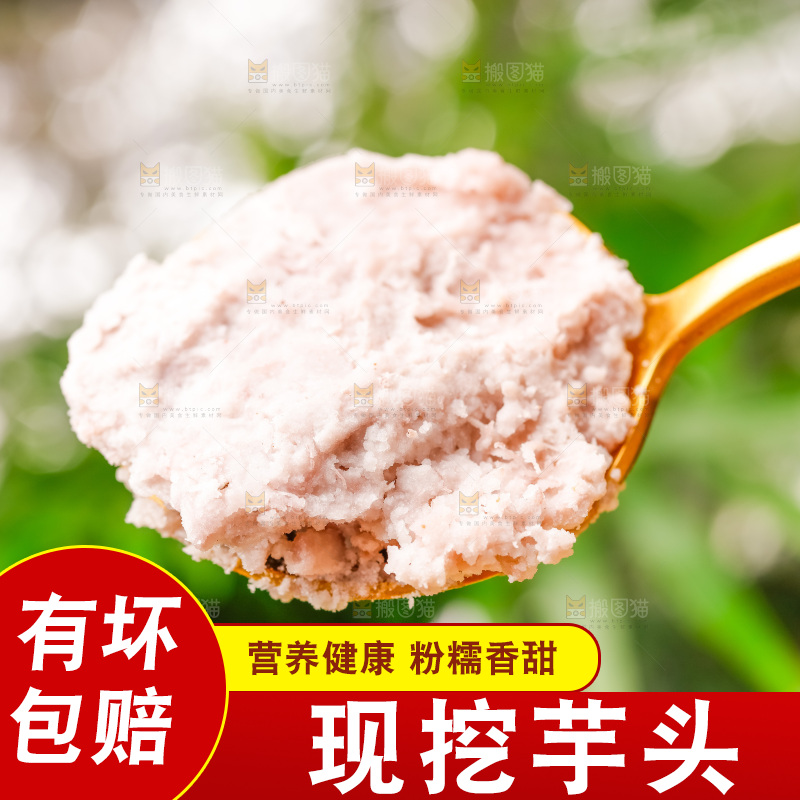勺子里的芋头果肉