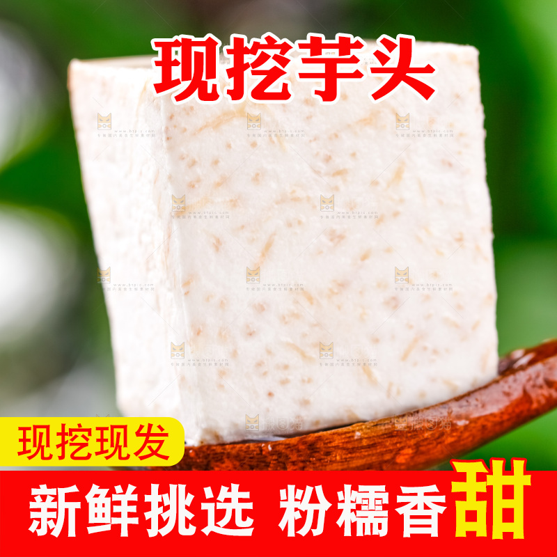 勺子上的槟榔芋切块特写