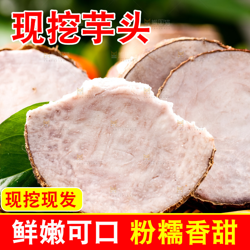 竹篮上的荔浦芋头切片