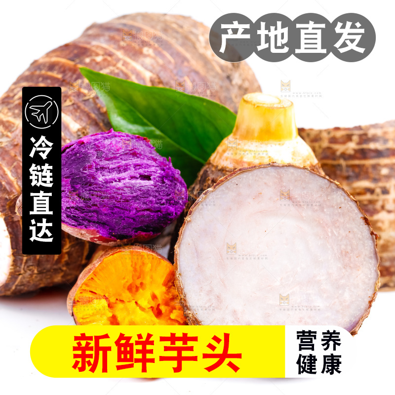 白底上放着荔浦芋头和地瓜