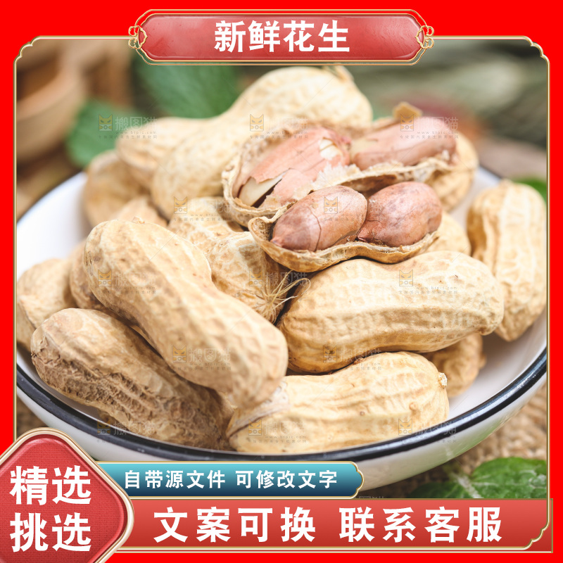 草编上放着一盘花生