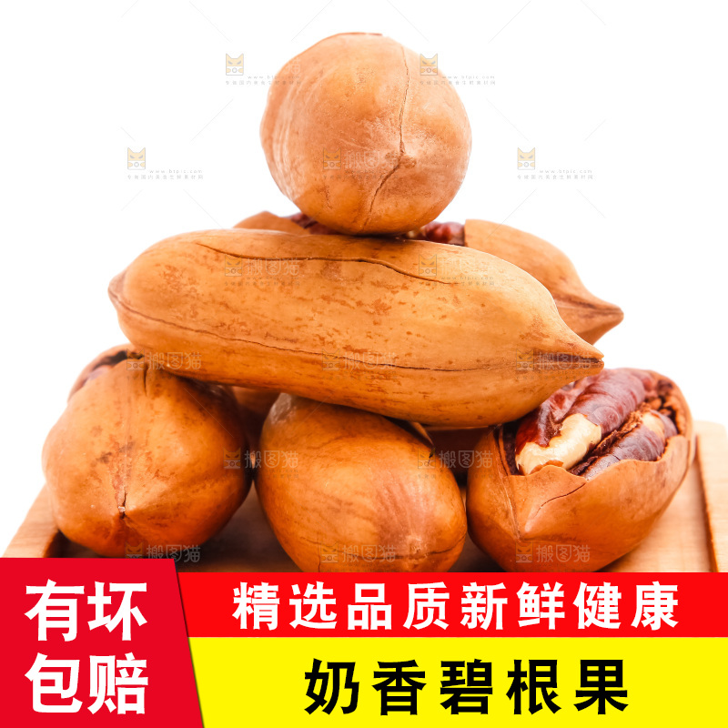 白底上放着一盘碧根果