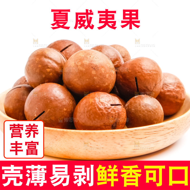 白底上放着一盘夏威夷果