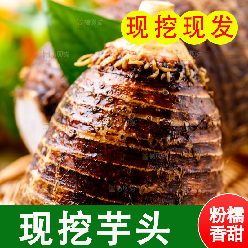 竹篮上放着广西荔浦芋头