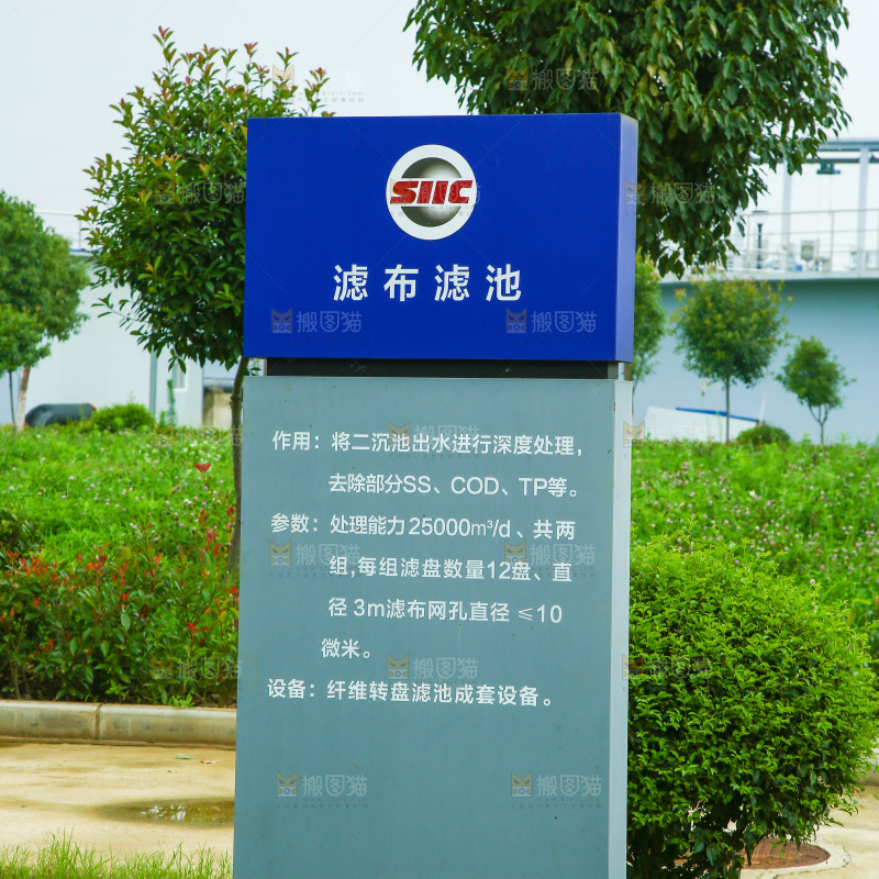 污水处理厂
