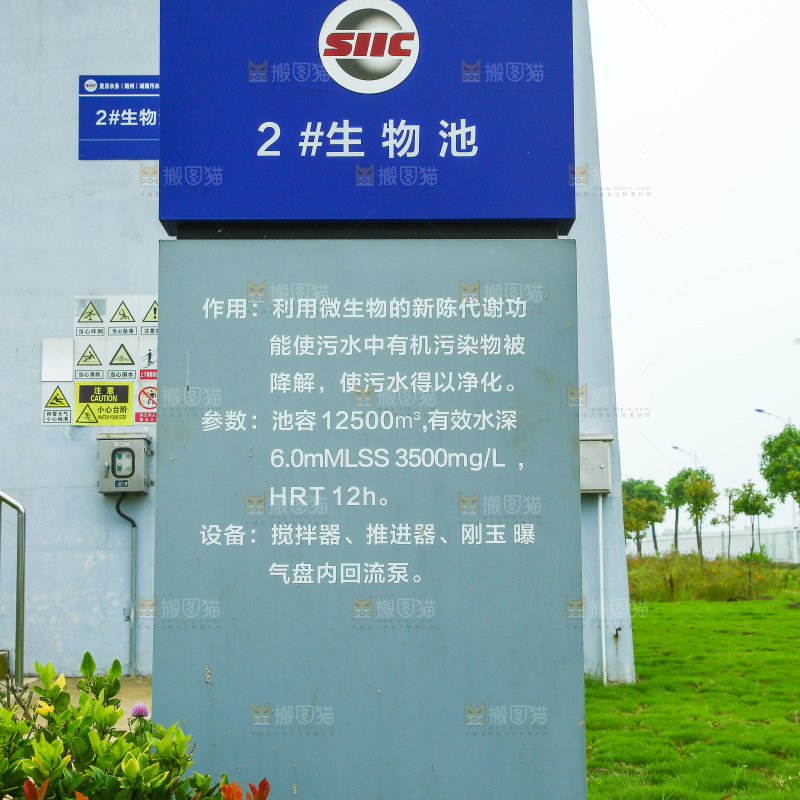 污水处理厂