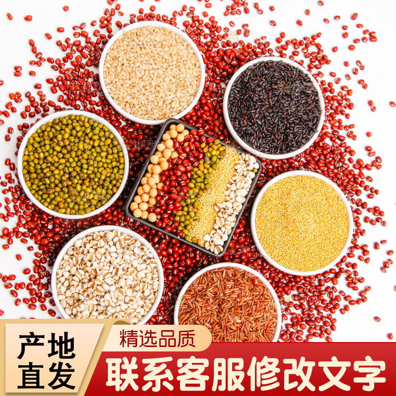 白底上红豆上的五谷杂粮组合