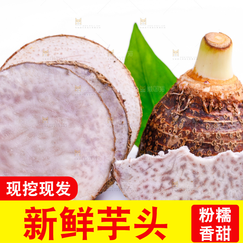 白底上放着芋头