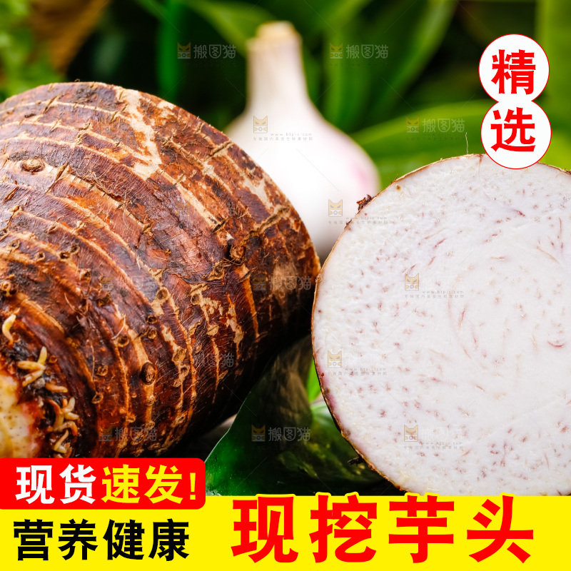 木底上的芋头切面
