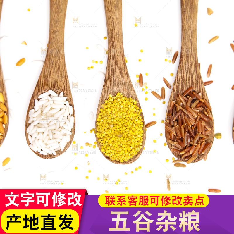 白底上勺子里的五谷杂粮