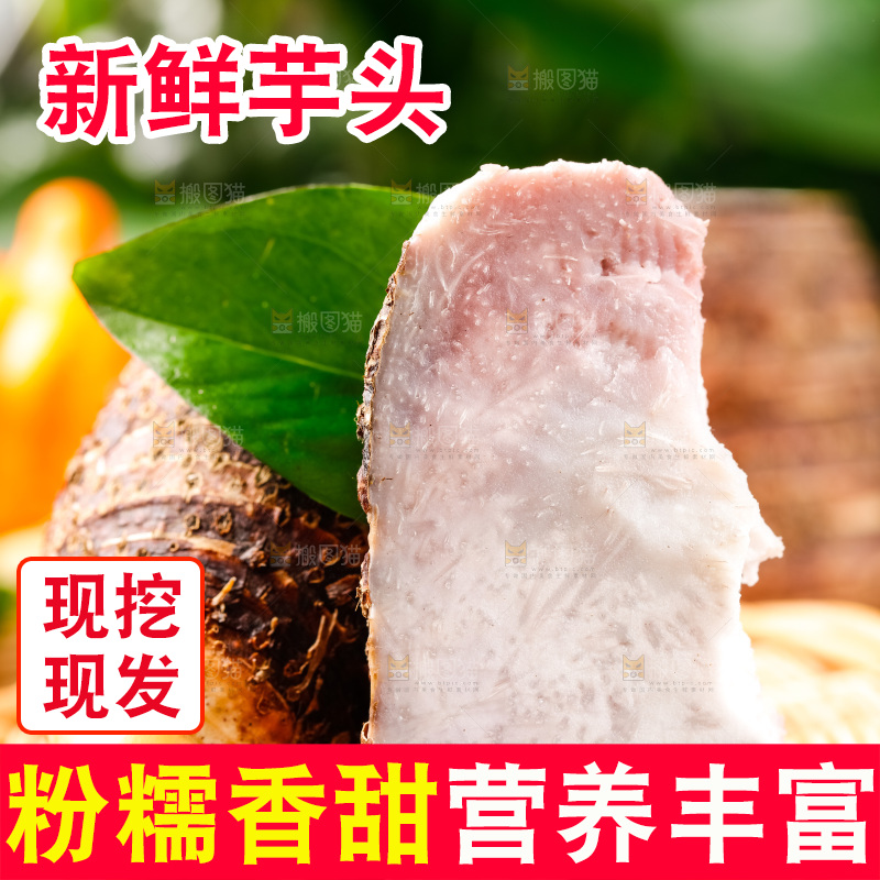 篮子上的芋头果肉