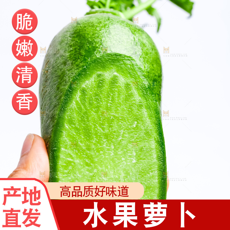 手上拿着斜切的绿萝卜