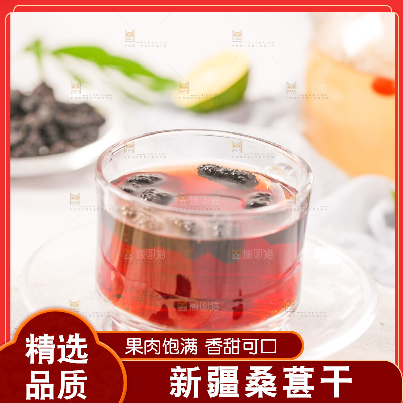 桑葚干泡水