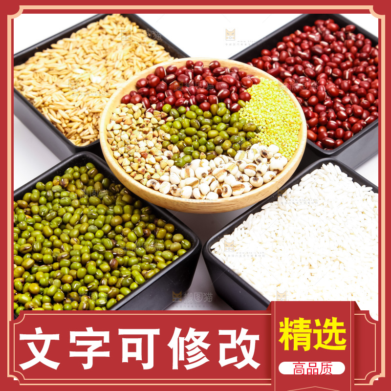 白底上的五谷食材组合