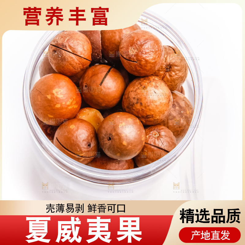 罐子里的夏威夷果
