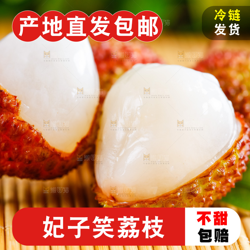 竹底上放着妃子笑荔枝