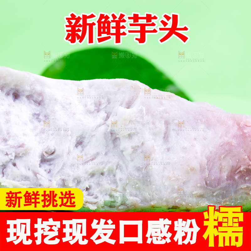 绿底上放着一块芋头果肉