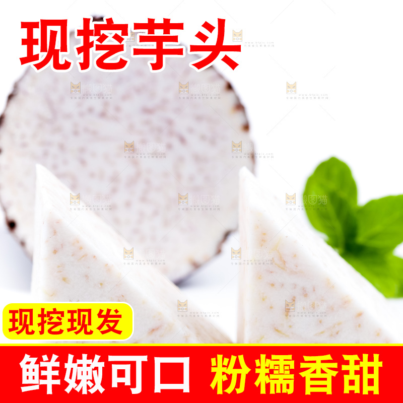 白底上的荔浦芋头