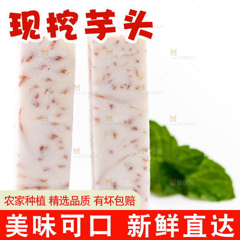 白底上的香芋