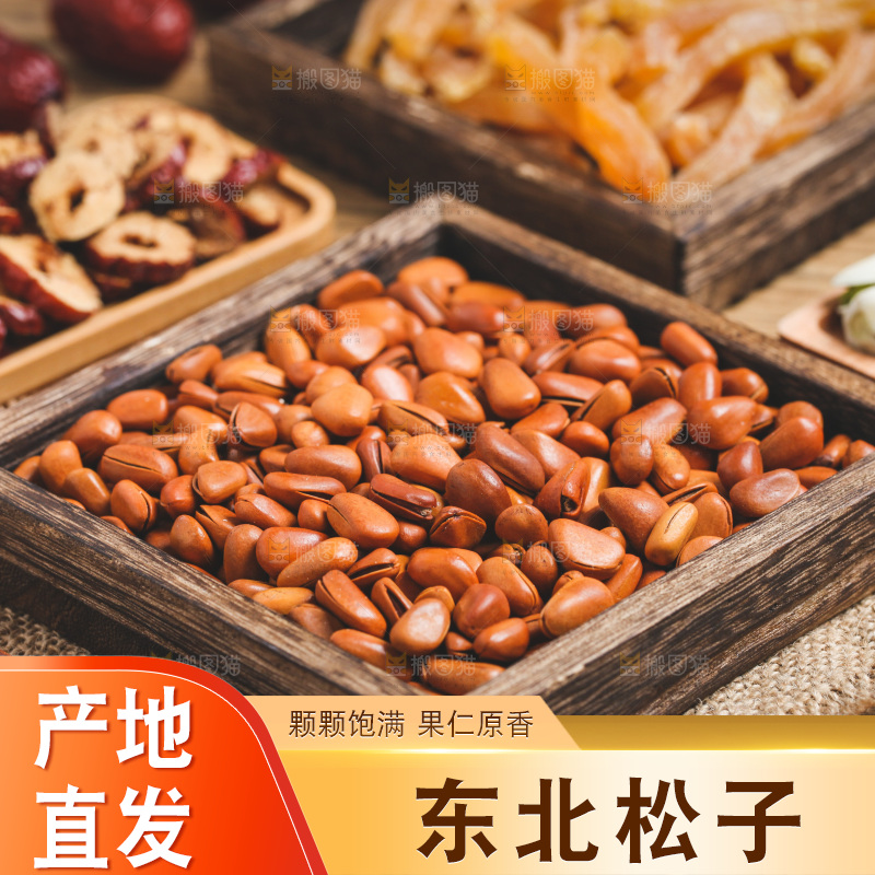 木底上放着一盒松子仁