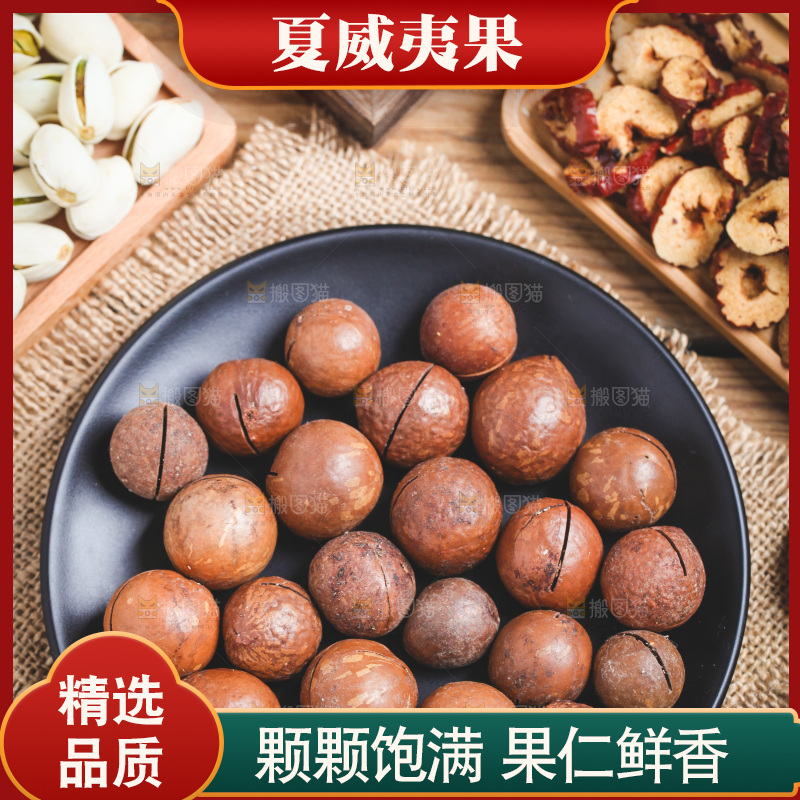 木底上放着一盘夏威夷果