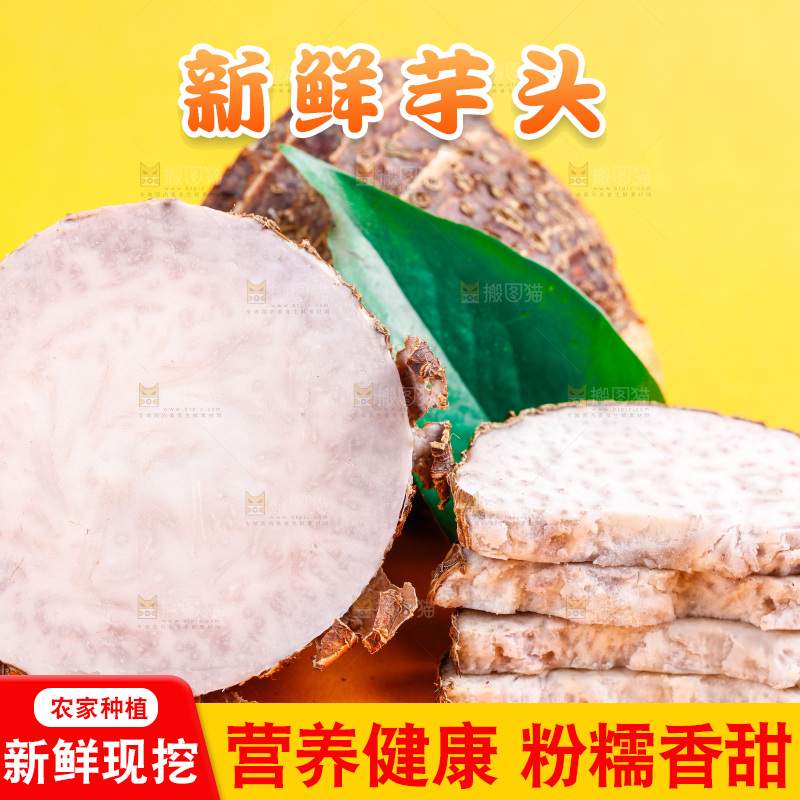 黄底上放着切片的荔浦芋头