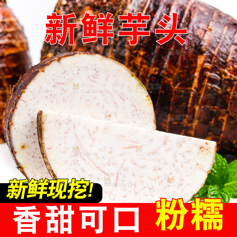 白底上的大芋头切块