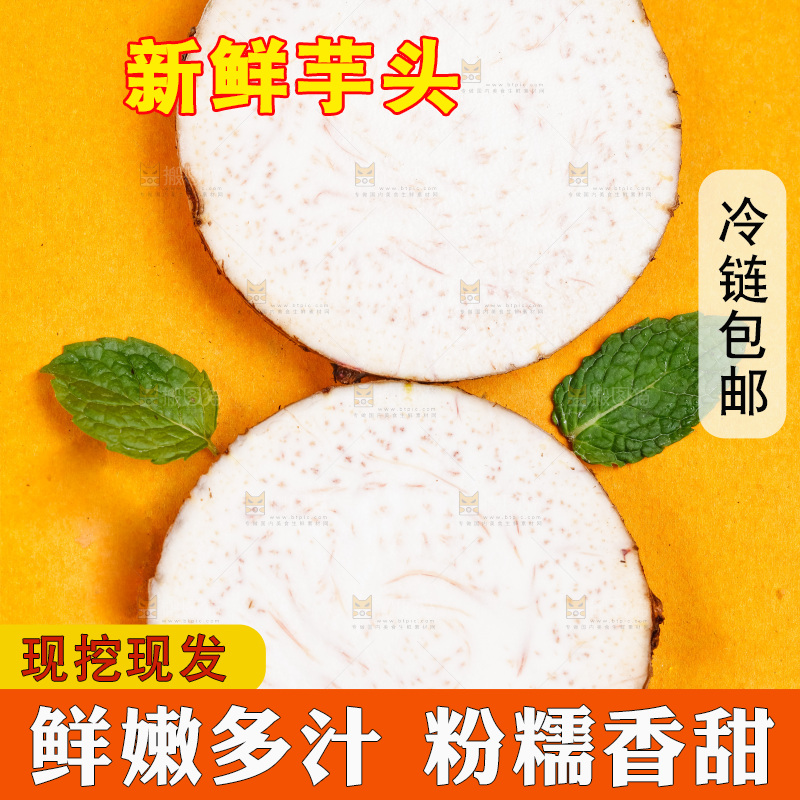 黄底上的香芋切面