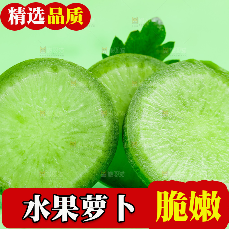 绿底上放着切开的青萝卜