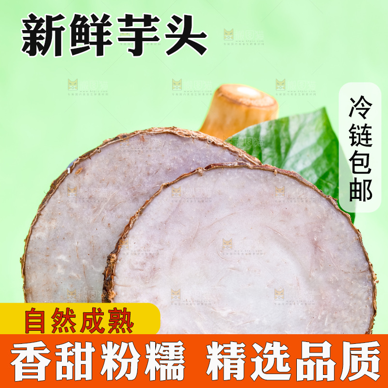 绿底上放着切片的芋头