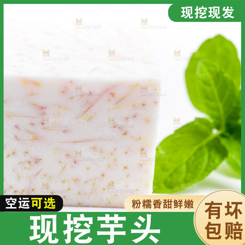 白底上的荔浦芋头