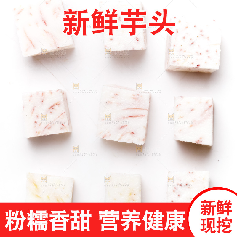 白底上的芋头切块