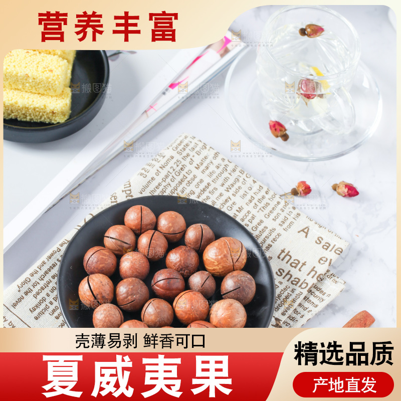 白底上放着一盘夏威夷果