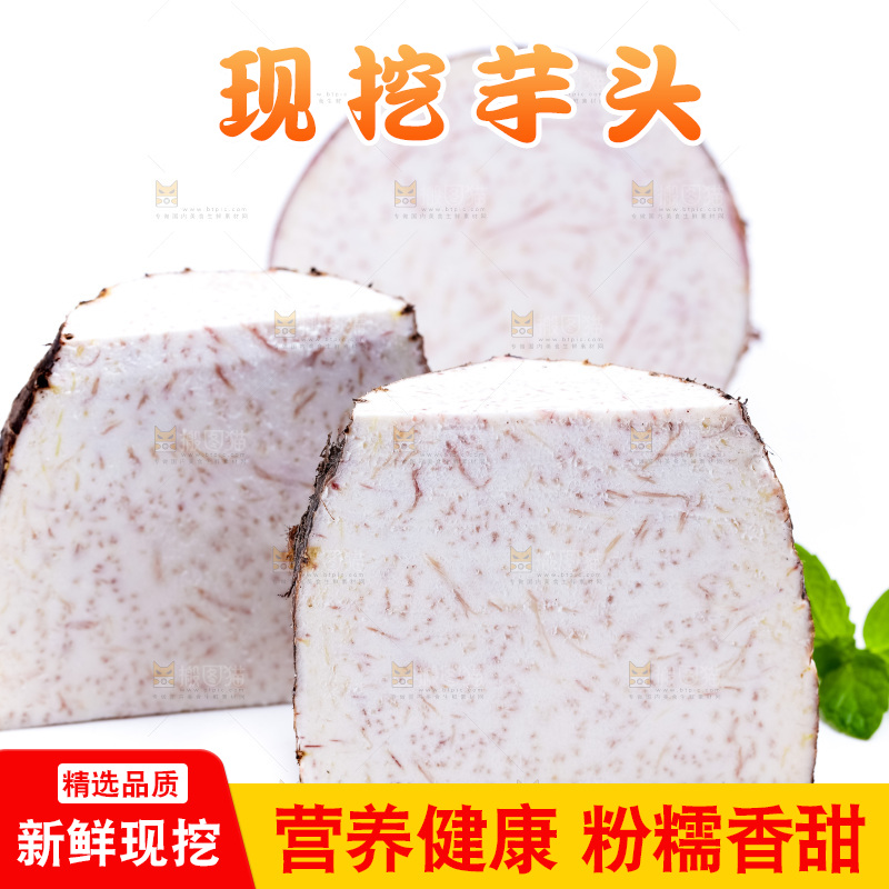 白底上放着芋头