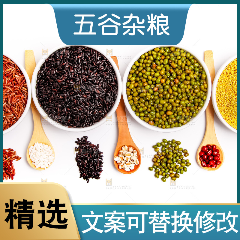 白底上的五谷杂粮素材